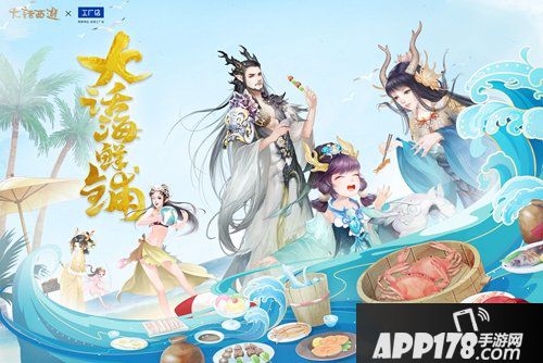 大话西游手游东海赠礼 三大龙族海鲜零食登场