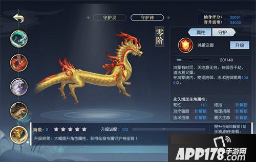 镇魔曲手游仙身守护神降临