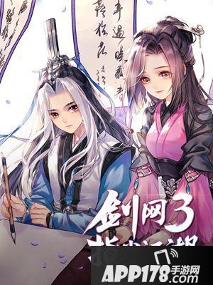 剑网3指尖江湖同名漫画上线