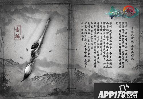 剑网3指尖江湖万花弟子超级武器介绍