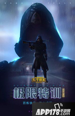 和平精英新服装爆料 极限特训现在开启