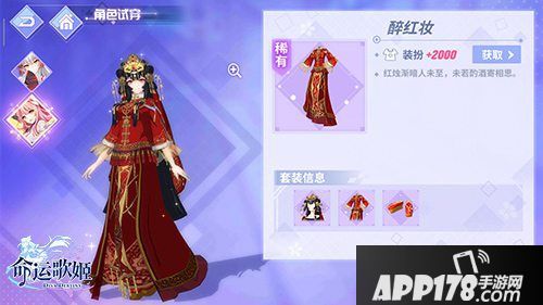 命运歌姬古风时装大赏