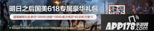 明日之后携手国美共享618 豪华末日福利免费送