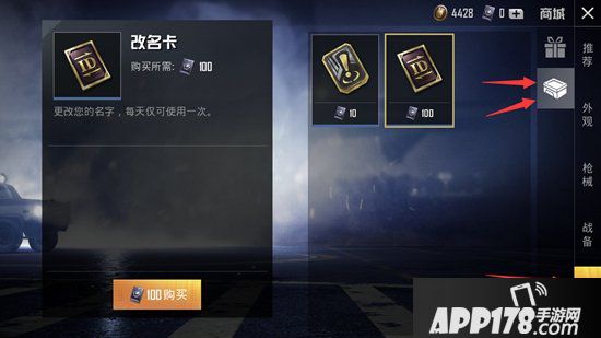 和平精英改名卡怎么买