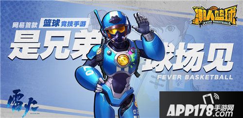 潮人篮球炫酷机甲浩