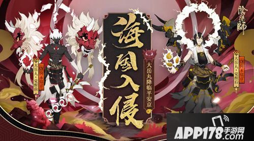 阴阳师大岳丸获得<a href=http://www.app178.com/gonglue/ target=_blank class=infotextkey>攻略</a>