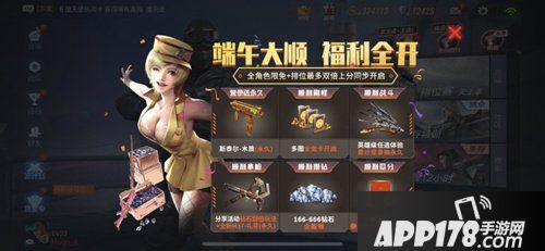 cf手游端午大顺主题活动 瓜分1亿钻石