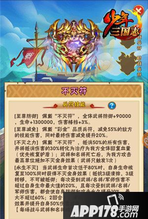 少年三国志全新彩金符今日登场