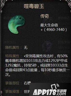 拉结尔噬毒碧玉图鉴