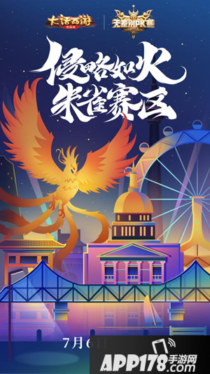 大话西游手游风林火山 城市海报惊喜曝光