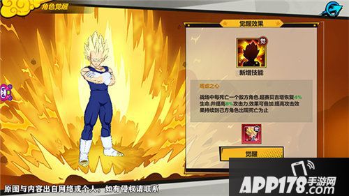 龙珠觉醒超级贝吉塔