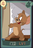  猫和老鼠手游门卫