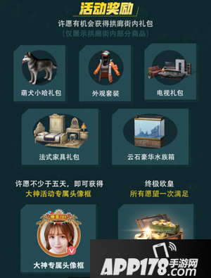 明日之后许愿池限时开张 帮你实现末世愿望