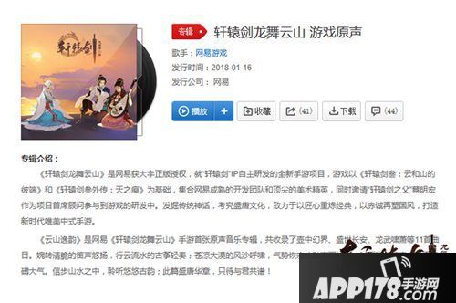 轩辕剑龙舞云山解锁声音社交