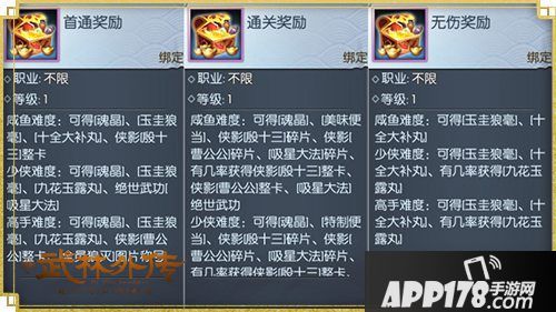 武林外传手游首个开荒副本