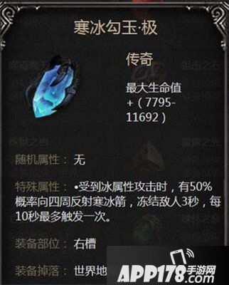 拉结尔寒冰勾玉极图鉴