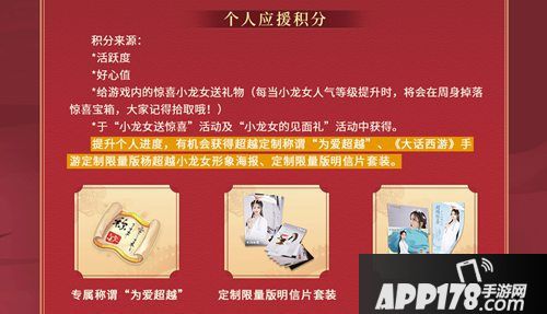 大话西游手游杨超越应援大会