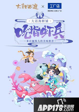 大话西游手游东海赠礼 三大龙族海鲜零食登场