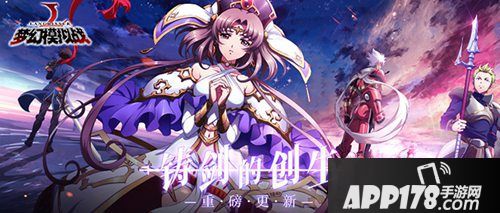 梦幻模拟战资料片火热上线