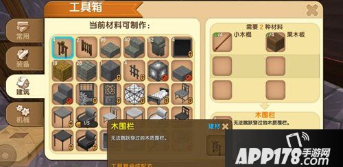 迷你世界羊圈制作步骤