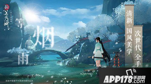 新笑傲江湖手游开启新国风之旅