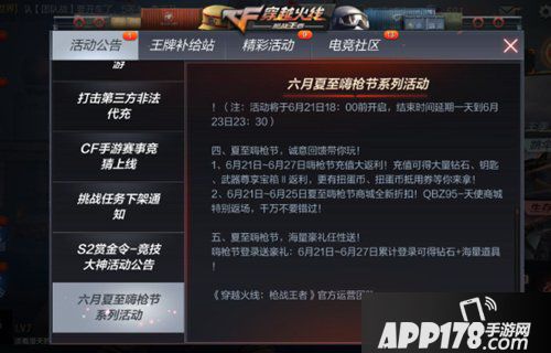 CF6月夏至嗨枪节活动介绍