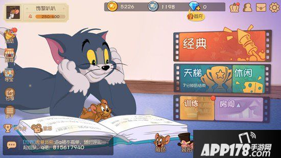 猫和老鼠手游天梯模式介绍