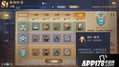 大航海之路航海纪系统介绍