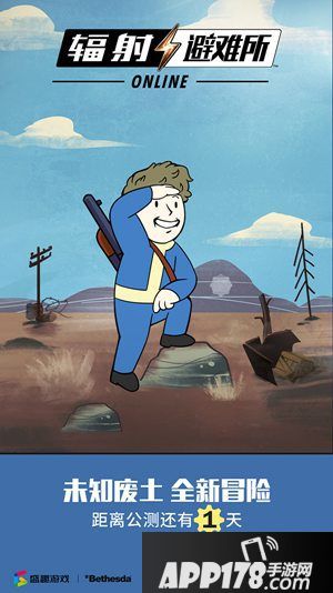 辐射避难所olios今日公测