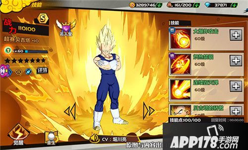 龙珠觉醒超级贝吉塔