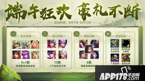 英魂之刃口袋版端午节活动介绍