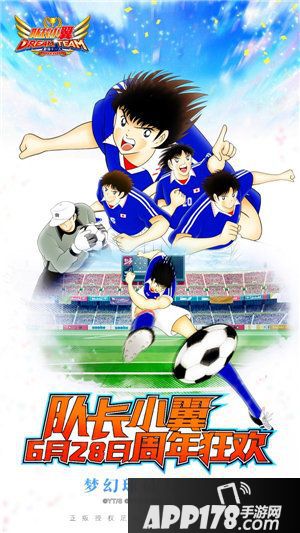 队长小翼最强十一人今日全平台公测