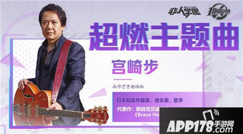 非人学园宫崎步激燃主题曲