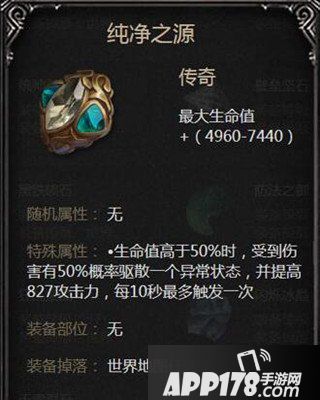 拉结尔纯净之源图鉴