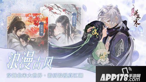 遇见逆水寒古风手游上线