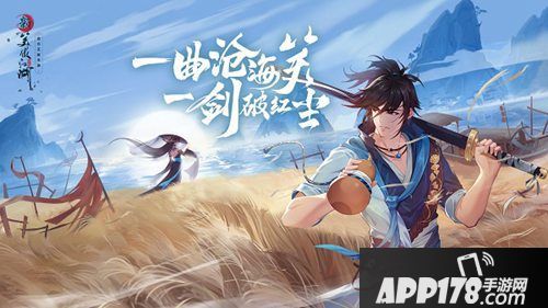 新笑傲江湖手游开启新国风之旅