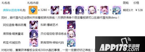 崩坏学园2典狱长的名单 豪华看板礼包来袭