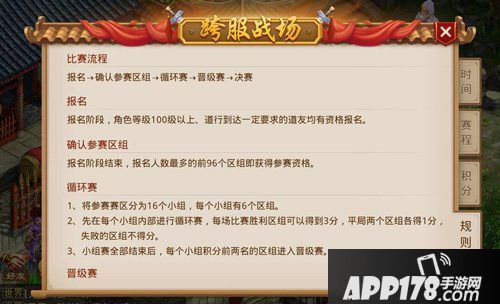 问道手游新跨服战场来袭