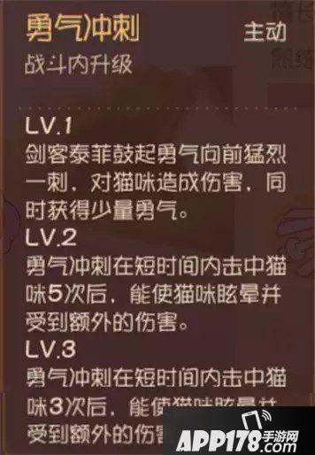 猫和老鼠手游剑客泰菲进阶攻略