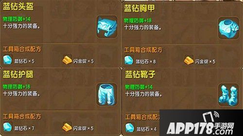 迷你世界高级防具制作方法