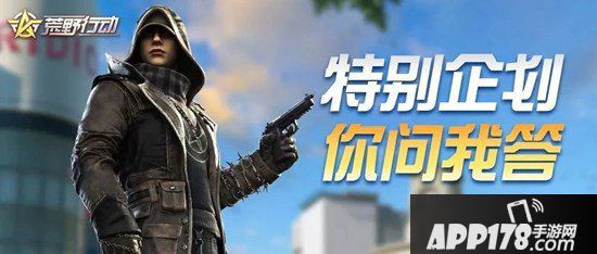 荒野行动策划问答间 互送礼物功能或将重新上线