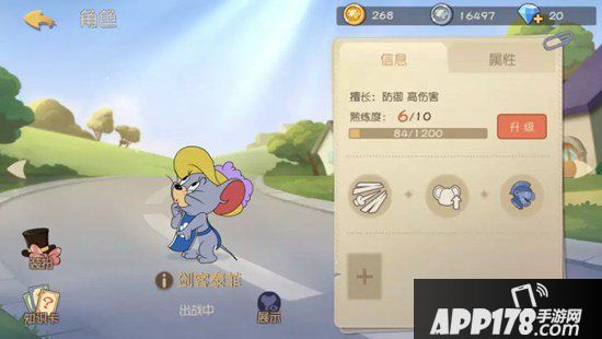 猫和老鼠手游剑客泰菲进阶<a href=http://www.app178.com/gonglue/ target=_blank class=infotextkey>攻略</a>