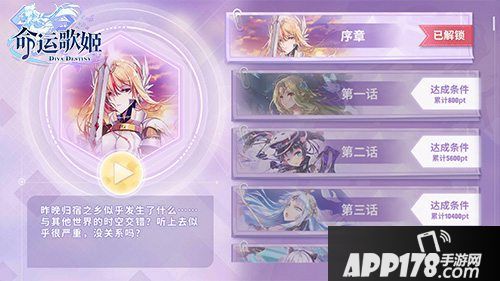 命运歌姬联动版本开启