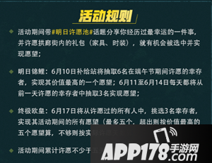 明日之后许愿池限时开张 帮你实现末世愿望