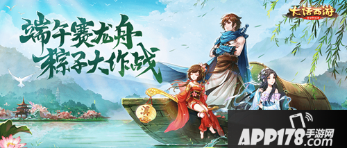 大话西游手游端午节活动 赛龙舟吃粽子