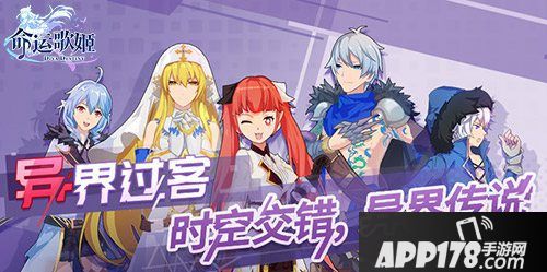 命运歌姬联动版本开启