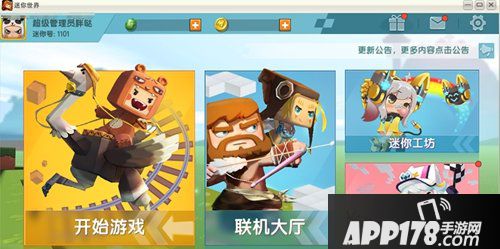 版本预告新界面首曝 一个全新的迷你世界