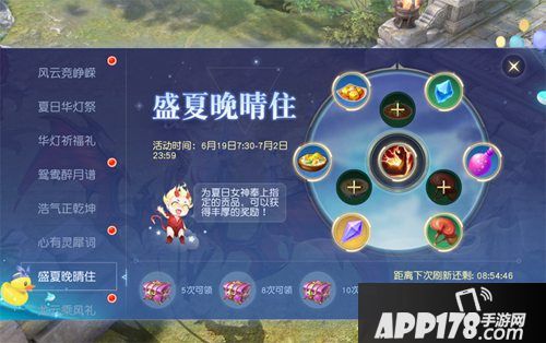 镇魔曲手游盛夏晚晴活动上线