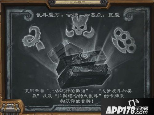 炉石传说本周乱斗乱斗魔方古神加基森巨魔 炉石传说第210期乱斗