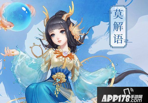 大话西游手游莫解语角色一览